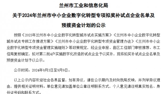 專精特新孵化基地內入駐企業獲得2024年蘭州市中小企業數字化轉型專項資金支持