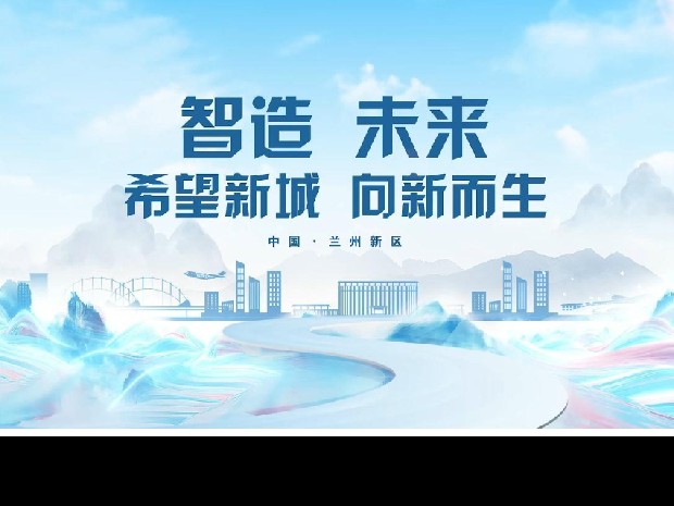 從政策突破到項目開花:蘭州新區“磁力”何來?