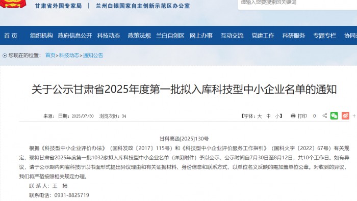 喜訊！專精特新孵化基地內12家入駐企業獲2025年第一批科技型中小企業入庫公示